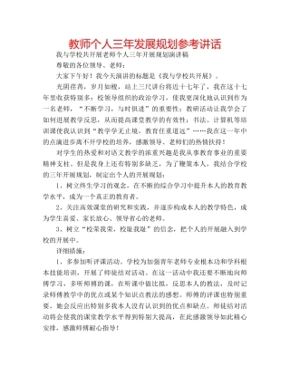教师个人三年发展规划 