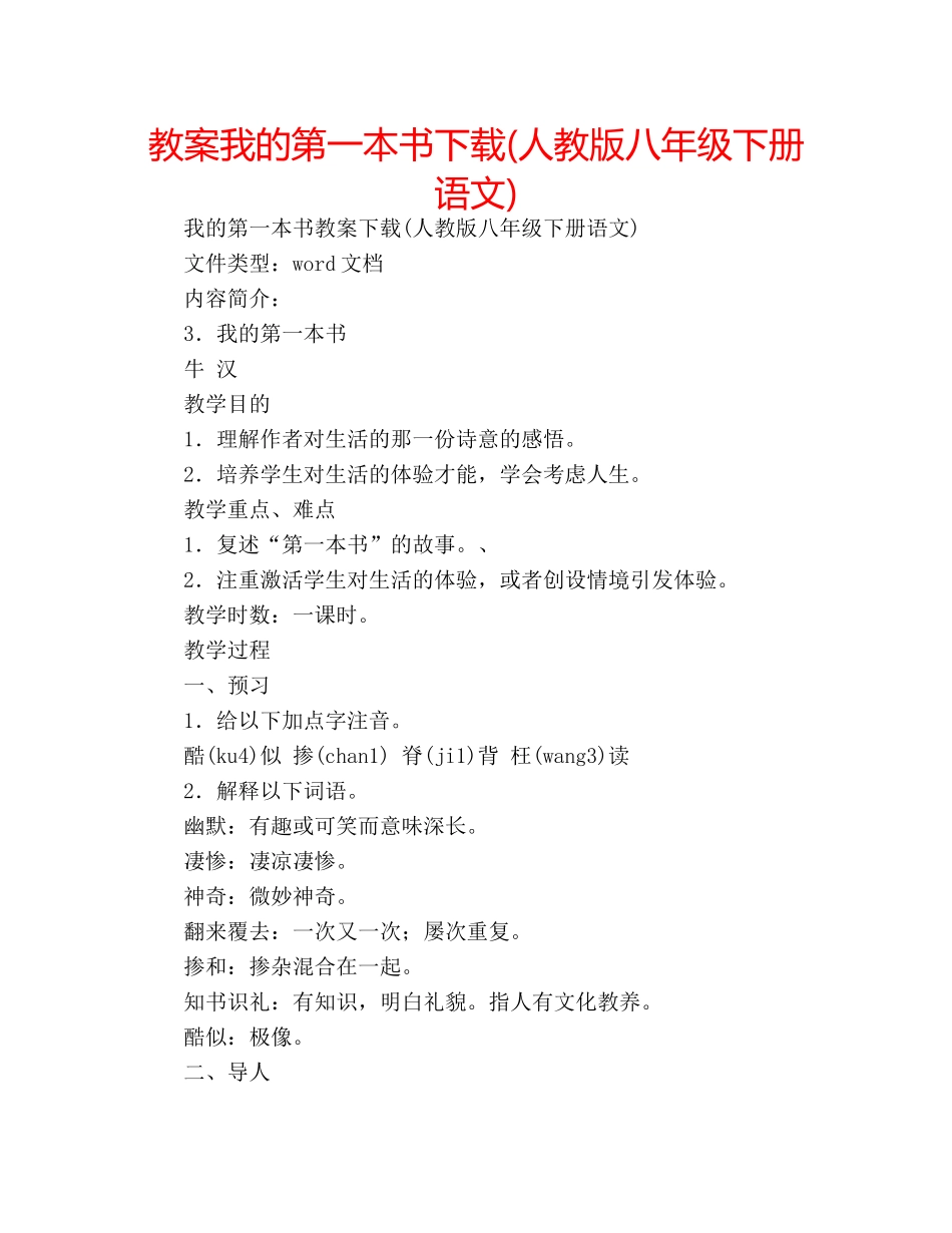 教案我的第一本书下载(人教版八年级下册语文) _第1页