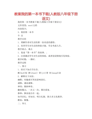 教案我的第一本书下载(人教版八年级下册语文) 