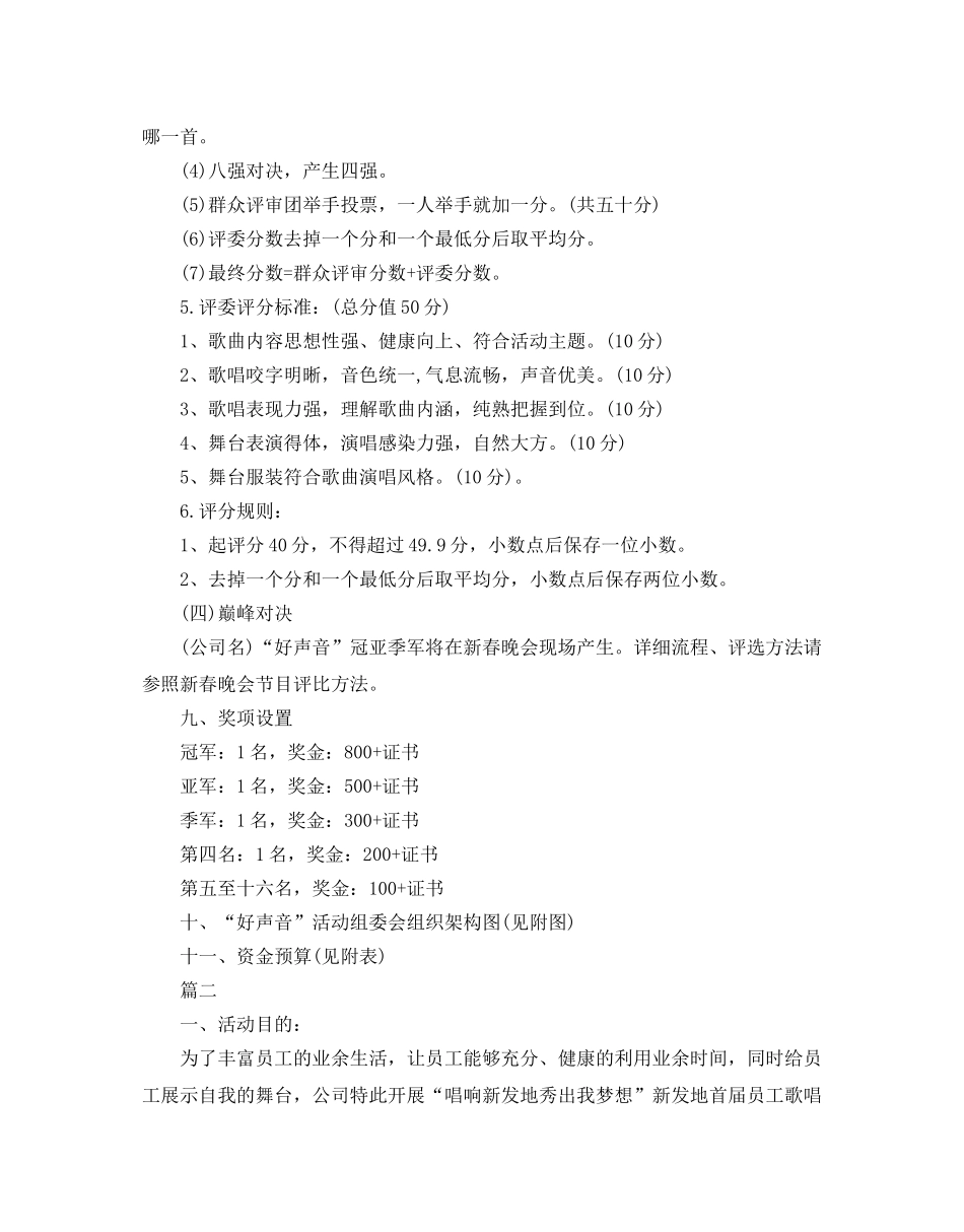 公司歌唱比赛策划书 _第3页
