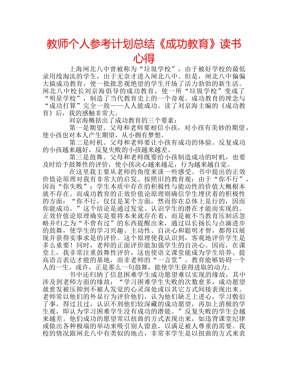 教师个人参考计划总结《成功教育》读书心得 _第1页