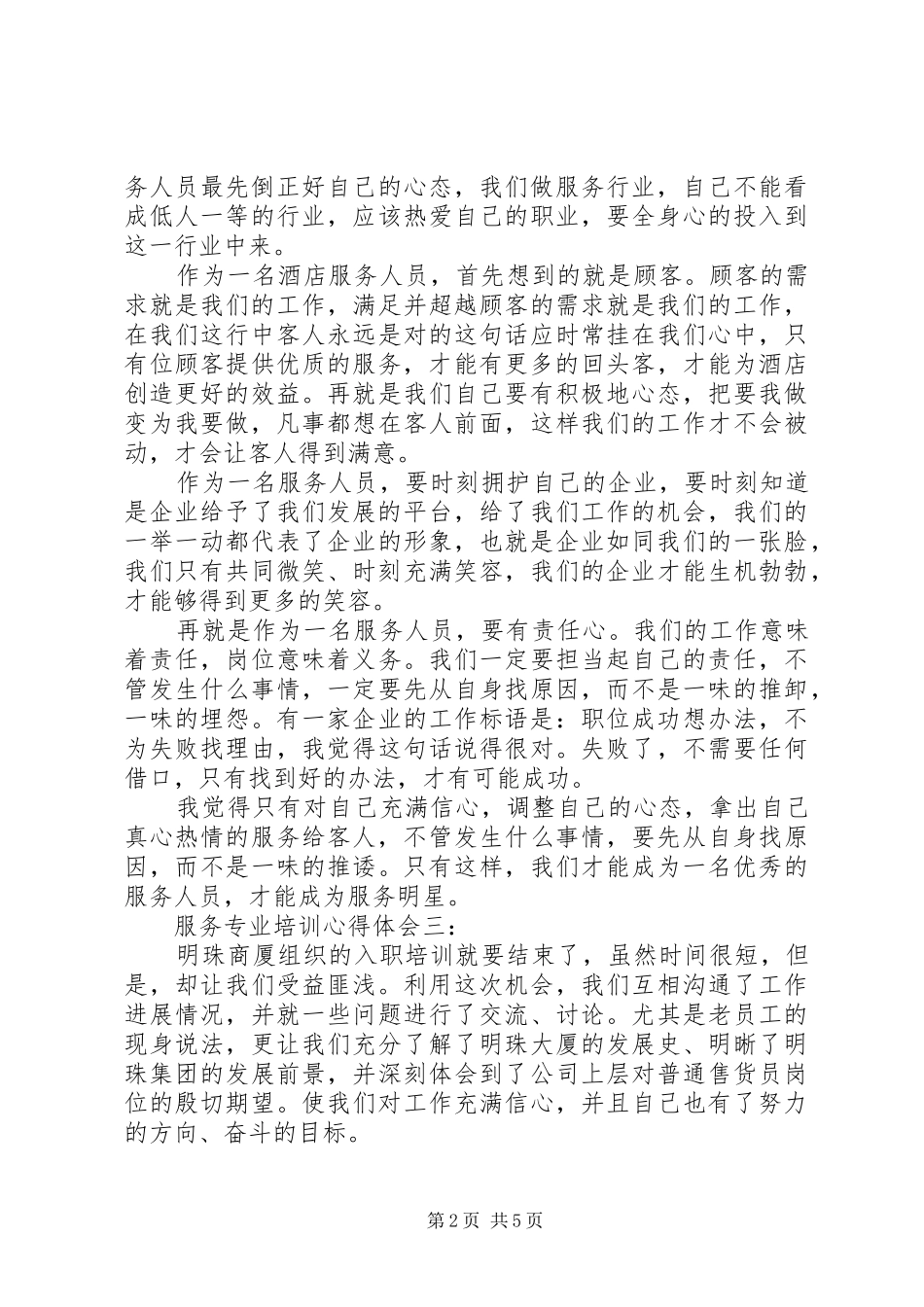 服务专业培训体会心得3篇_第2页