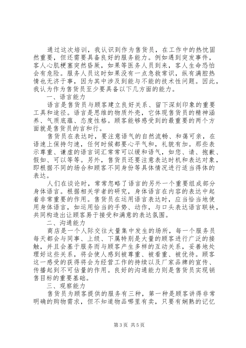 服务专业培训体会心得3篇_第3页