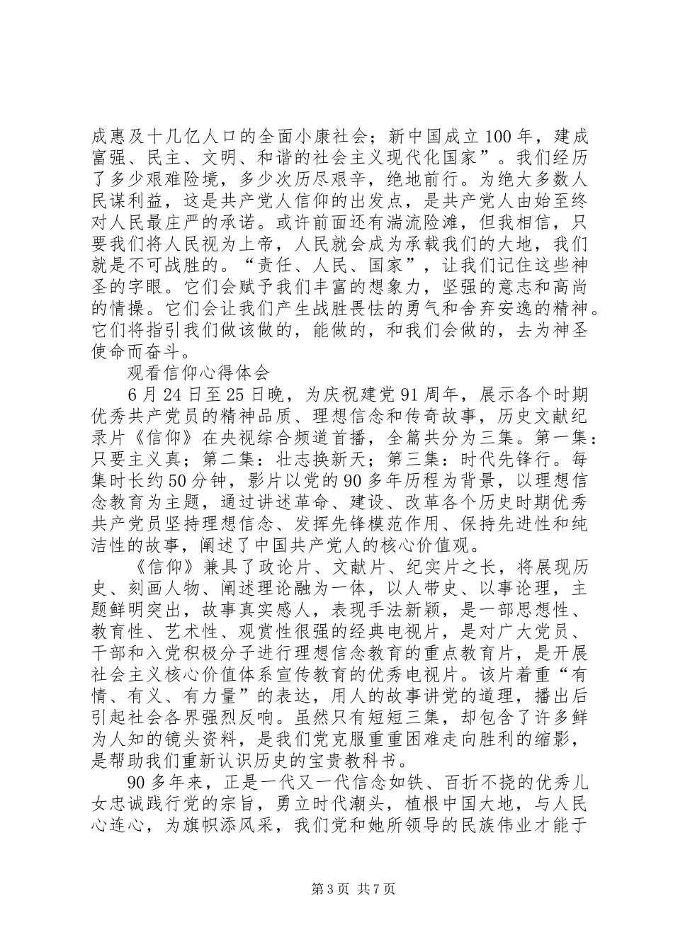 观看信仰体会心得_第3页