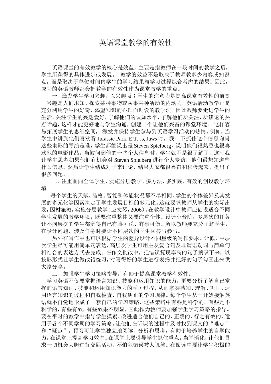 课堂教学的有效性 (2)_第1页