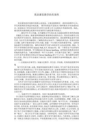 课堂教学的有效性 (2)