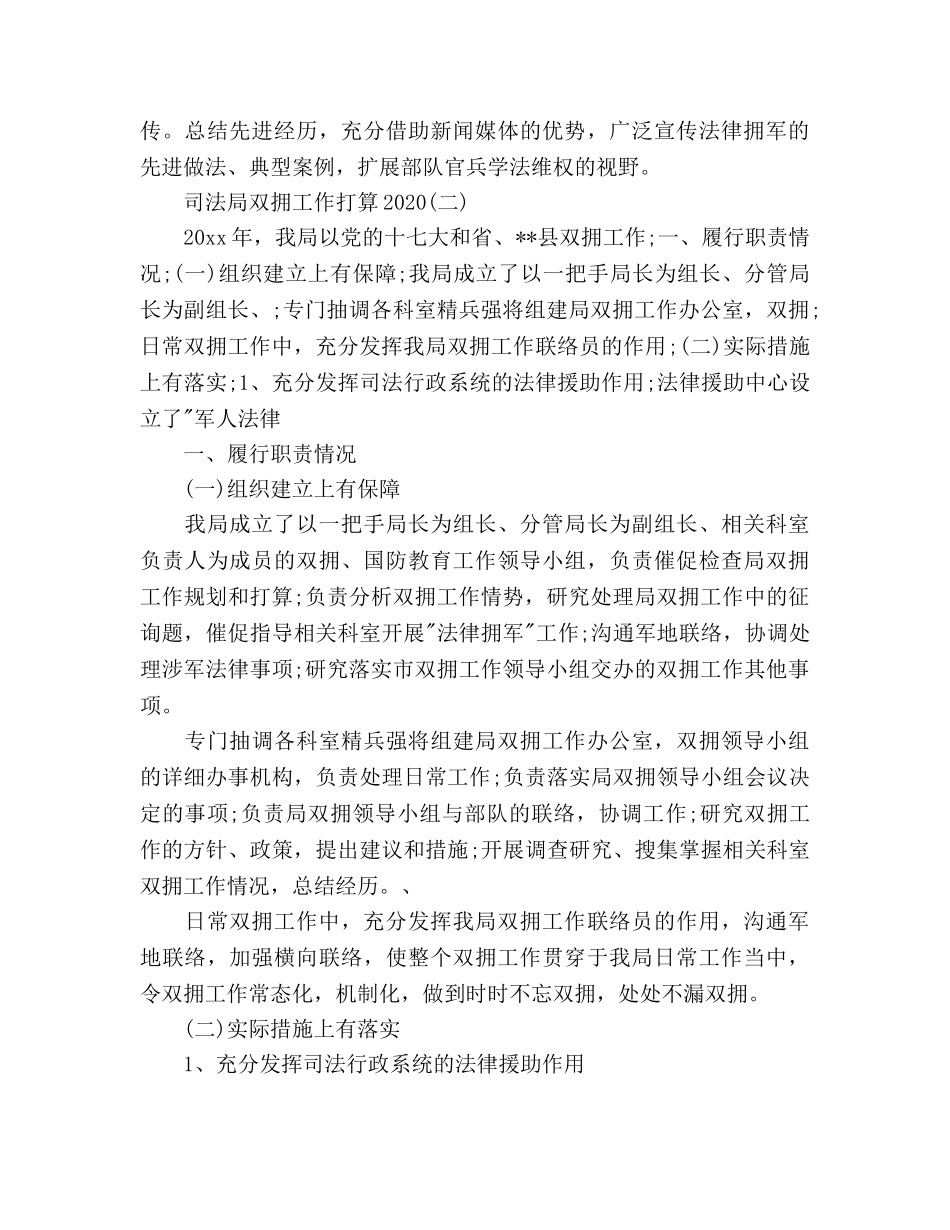 司法局双拥工作参考计划范文(1) _第2页