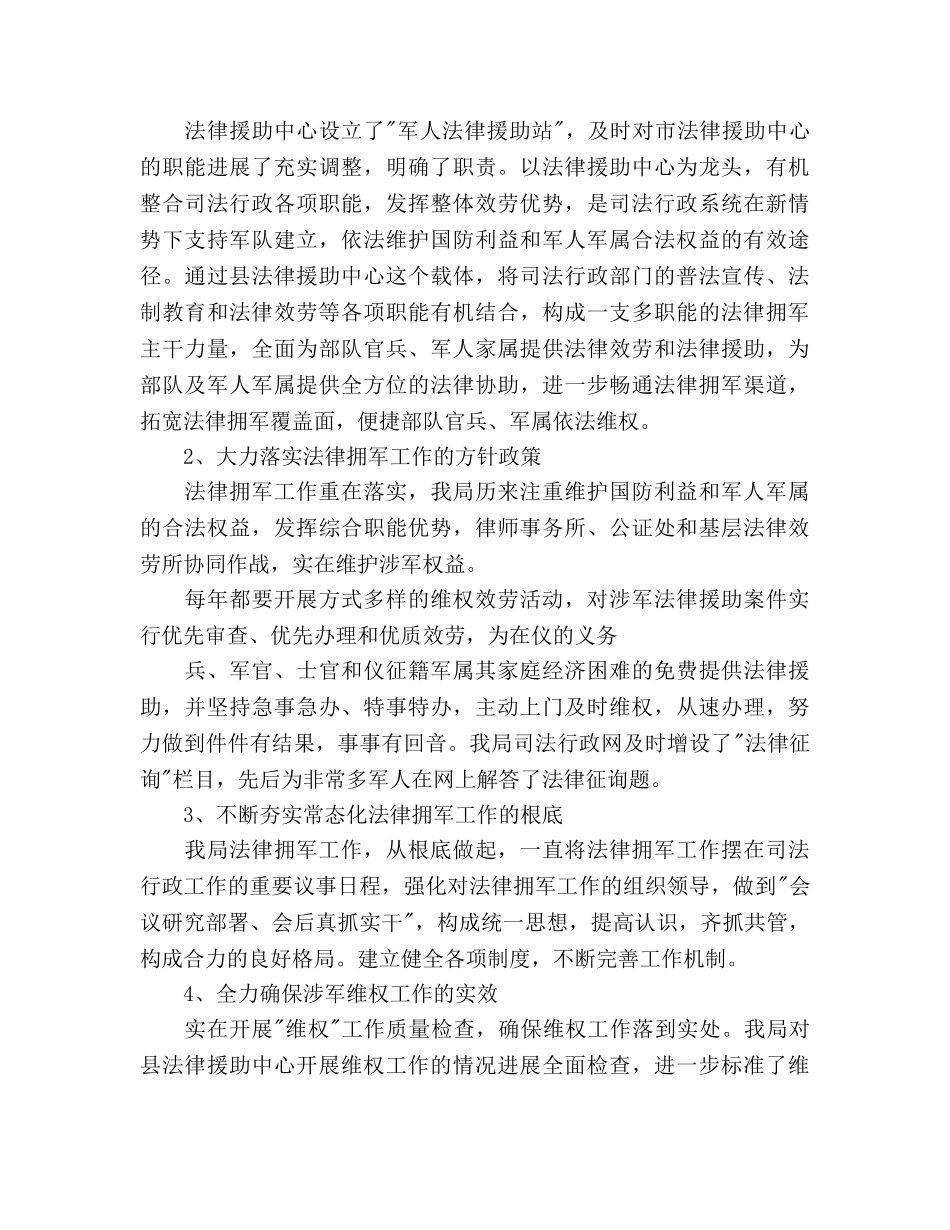 司法局双拥工作参考计划范文(1) _第3页