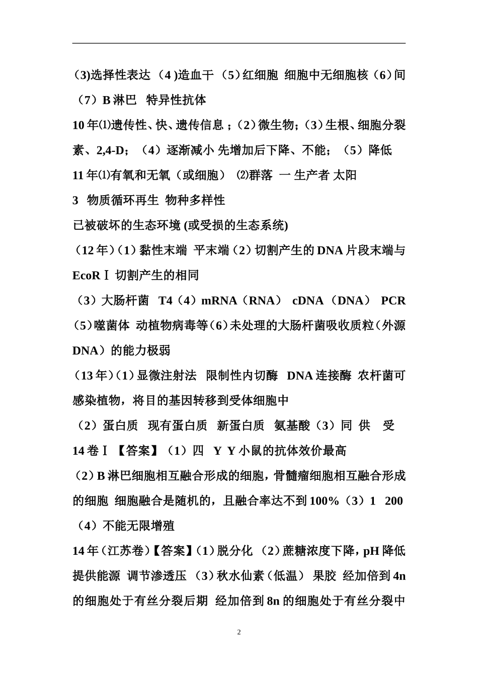 选修3的补充训练题_第2页