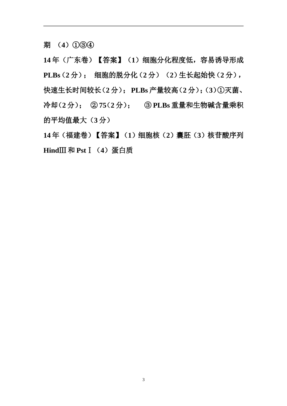 选修3的补充训练题_第3页