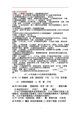 选修3的补充训练题