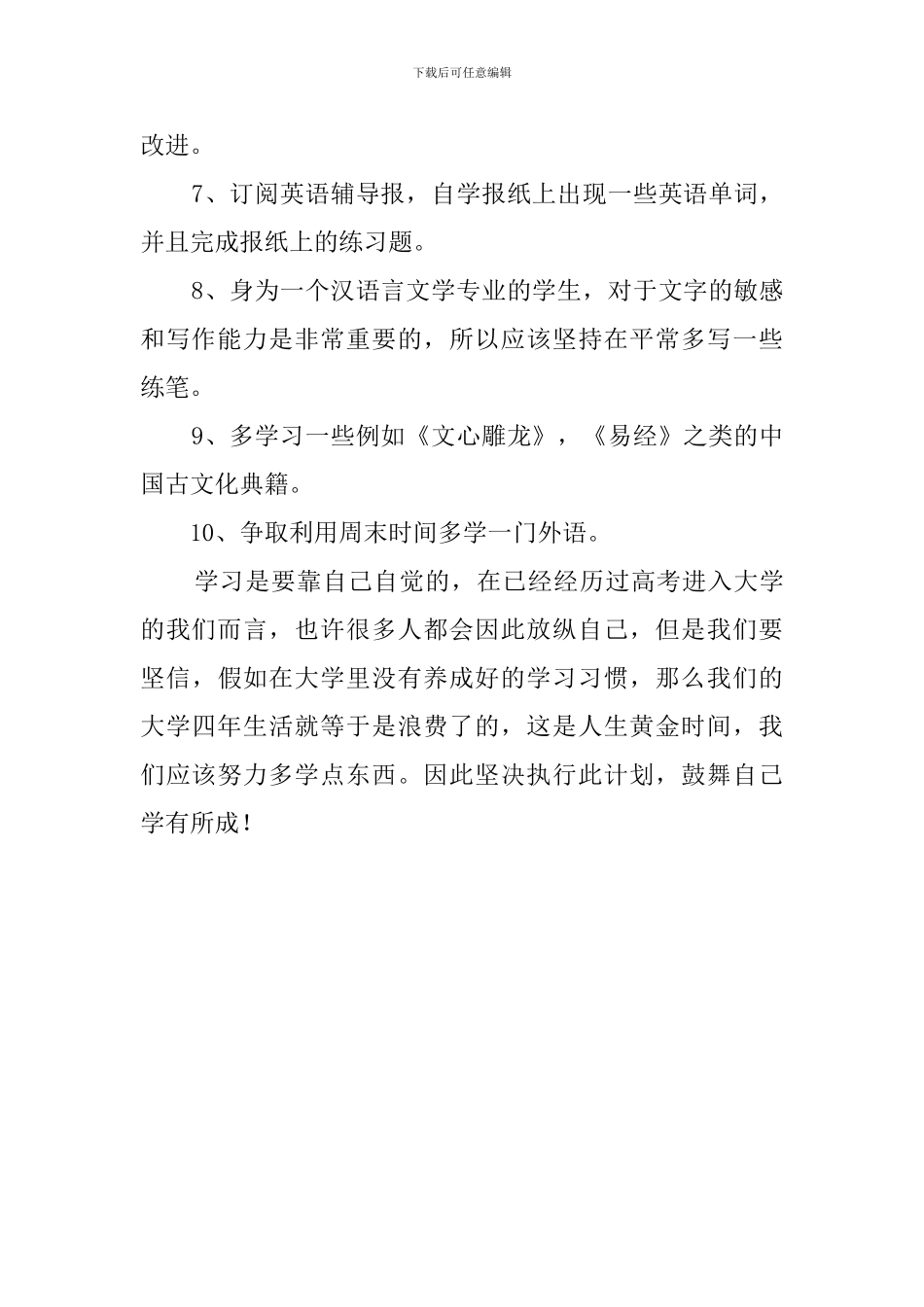 新学期新学习计划例文_第2页