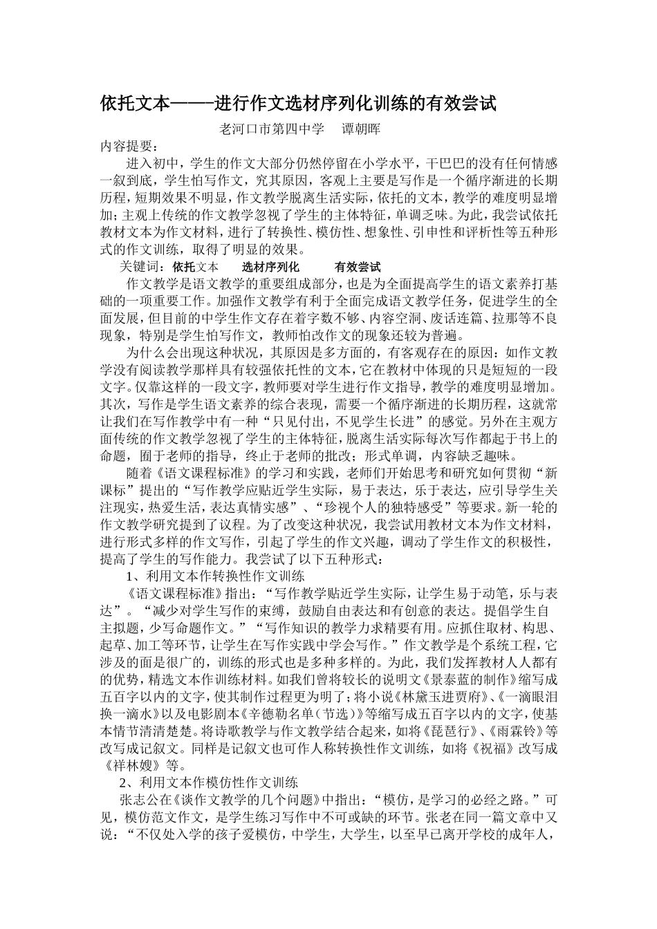利用教材文本进行作文训练的有效途径_第1页