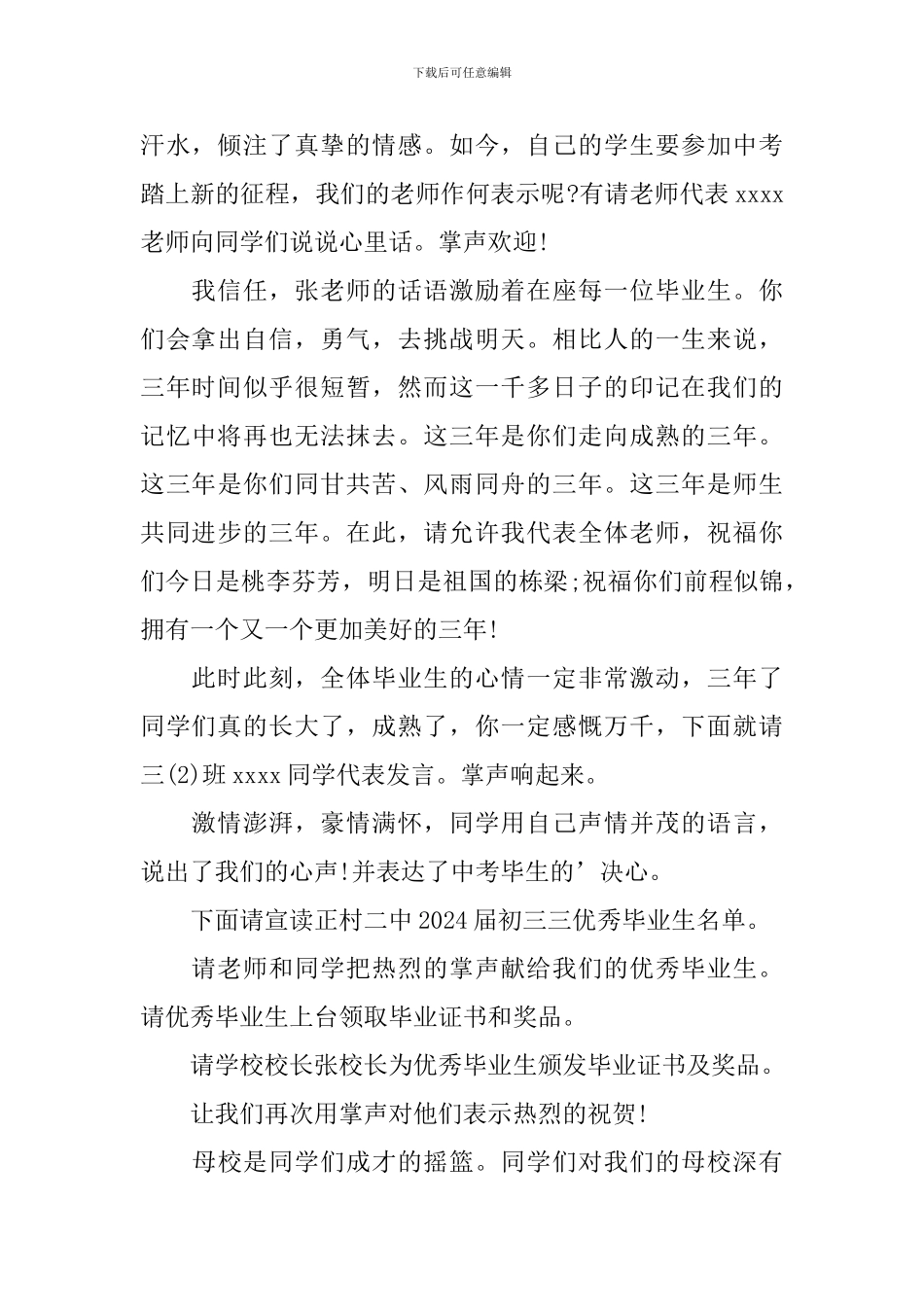 毕业欢送会主持词10篇_第2页