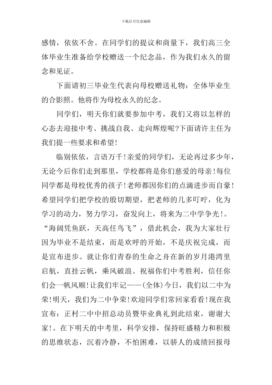 毕业欢送会主持词10篇_第3页