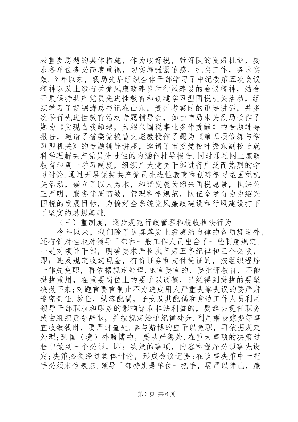 二○○六年上半年纪检监察工作总结及下半年工作思路 _第2页