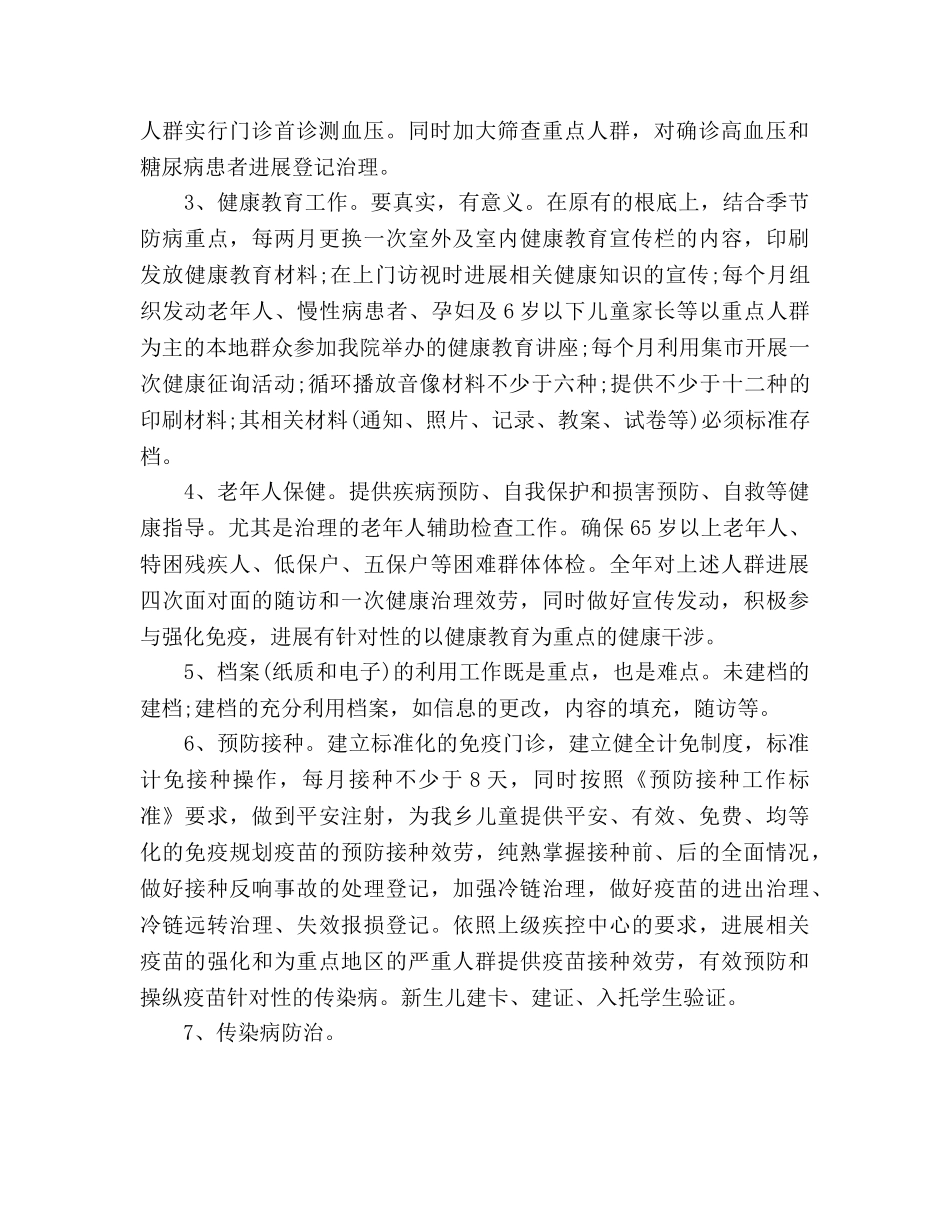 公共卫生工作参考计划范文(2) _第2页