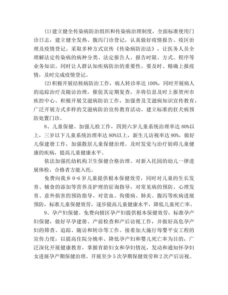 公共卫生工作参考计划范文(2) _第3页