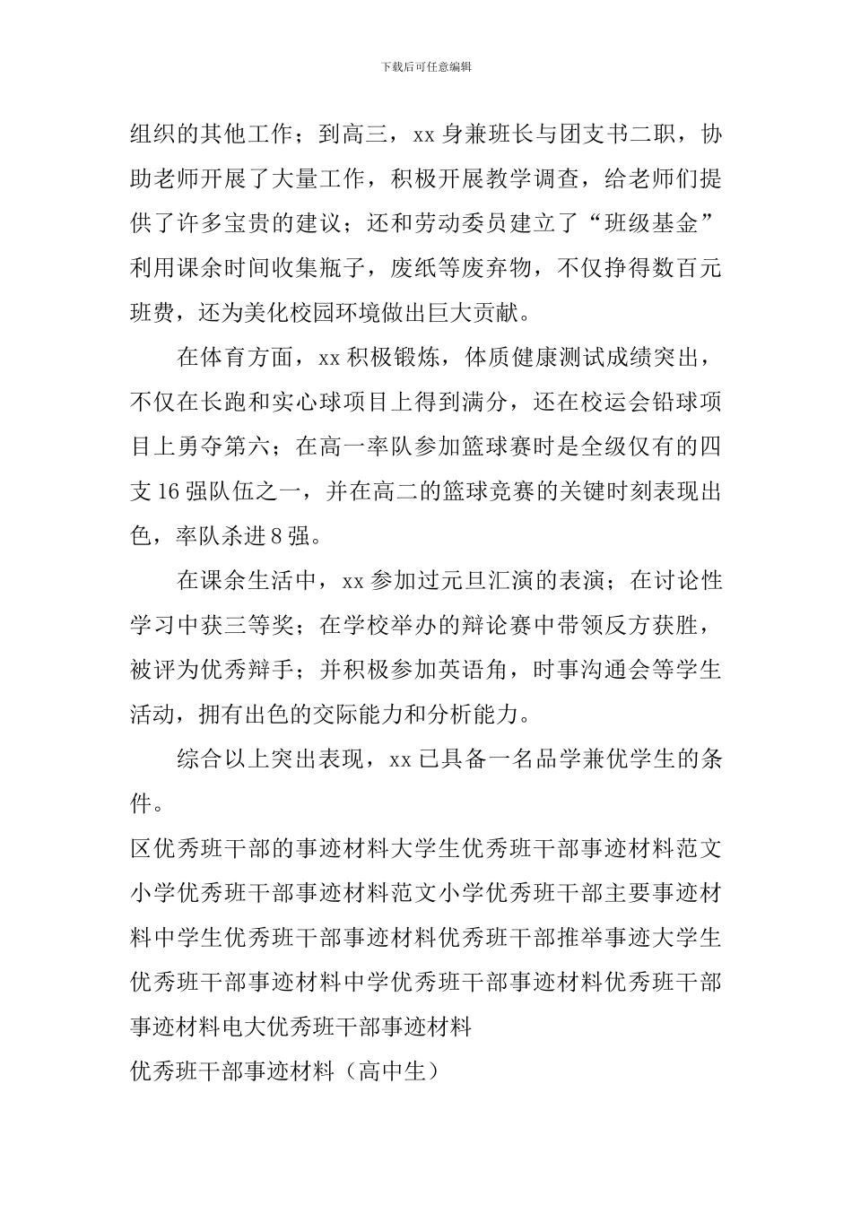 优秀班干部事迹材料_第2页