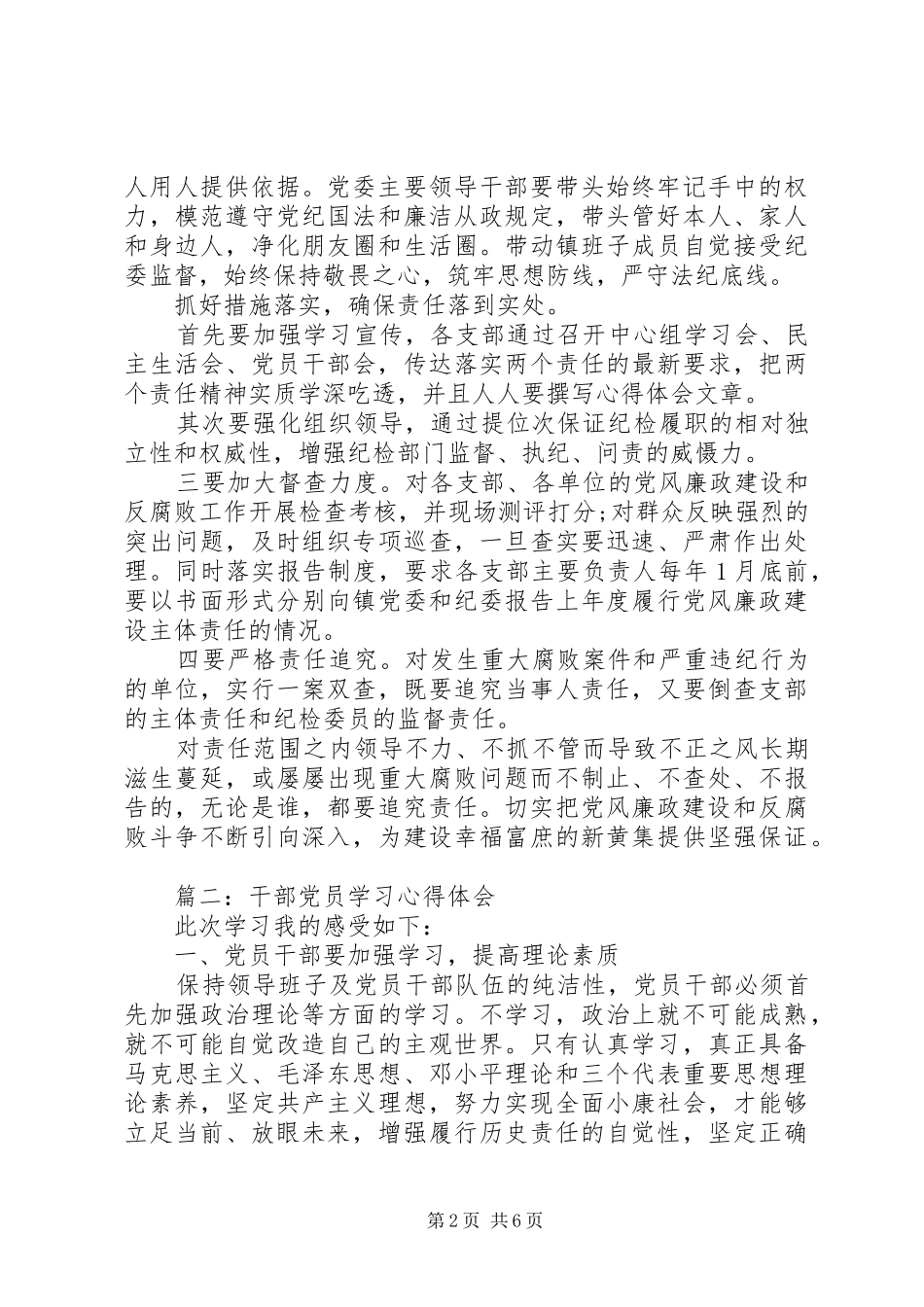 干部党员学习体会心得3篇_第2页