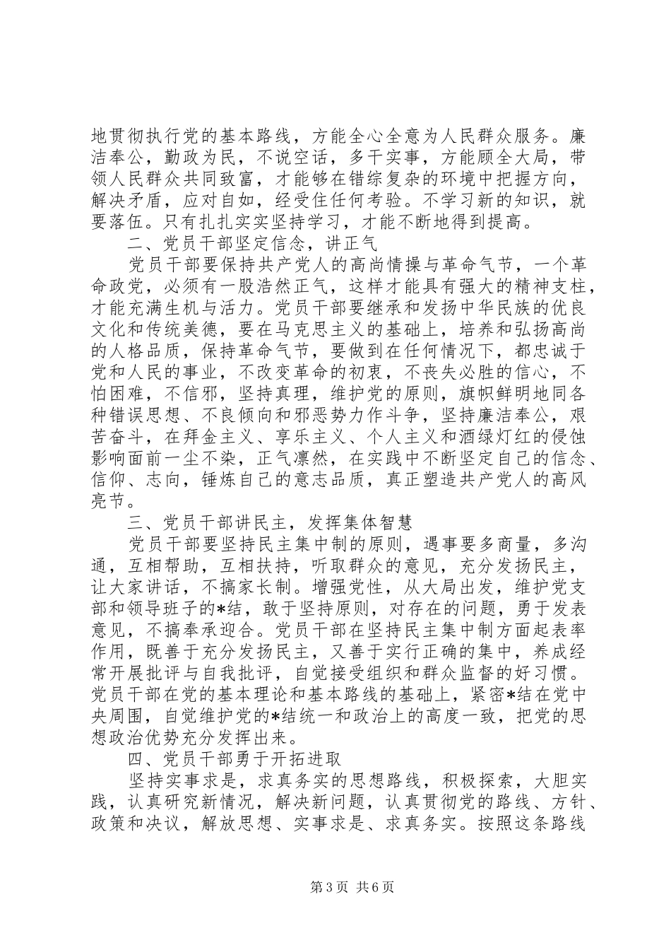 干部党员学习体会心得3篇_第3页