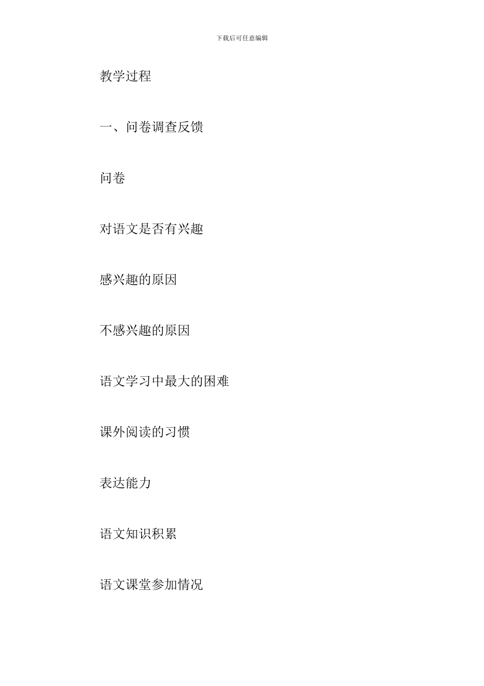 “高中语文第一课”教学设计_第2页