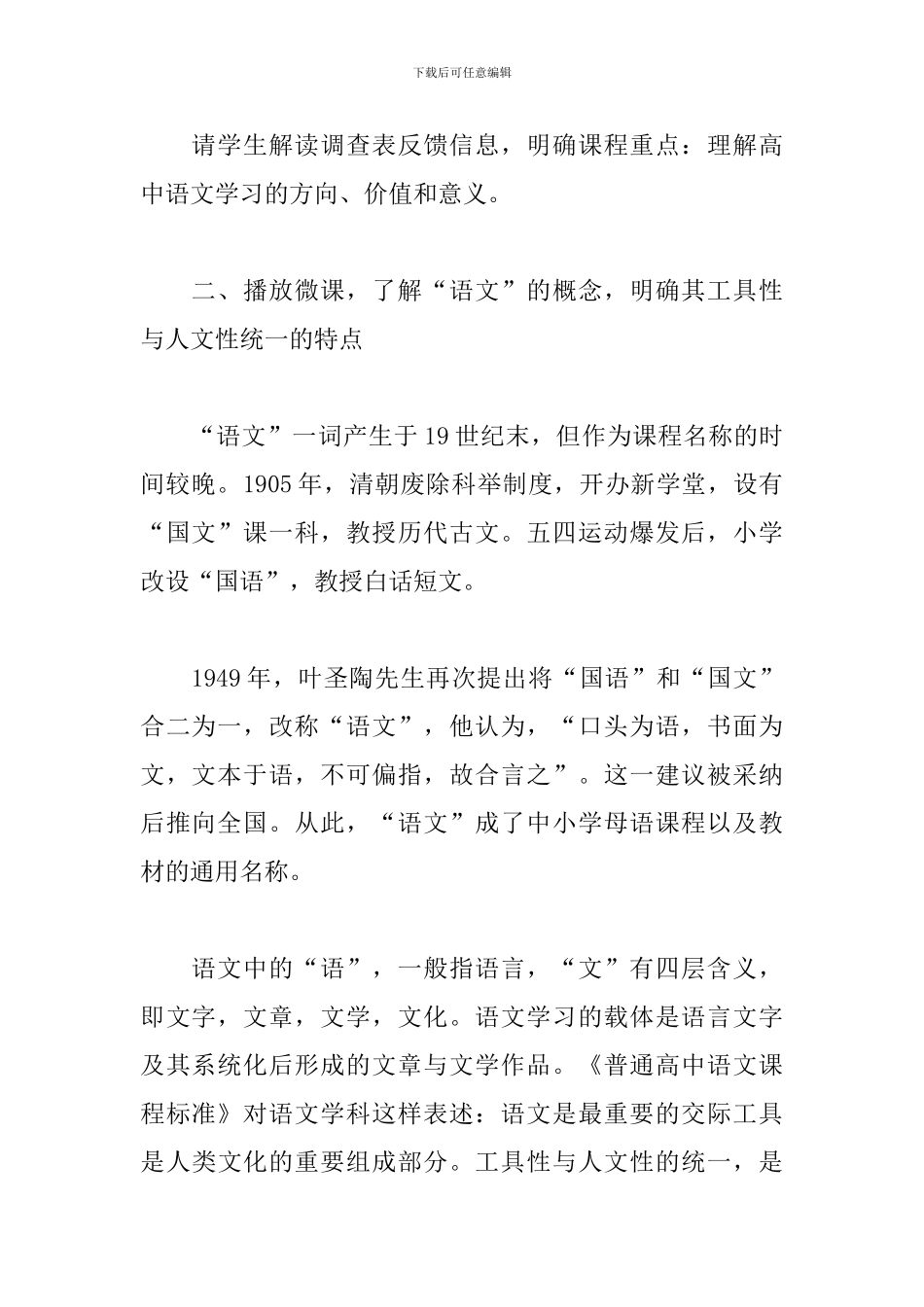 “高中语文第一课”教学设计_第3页