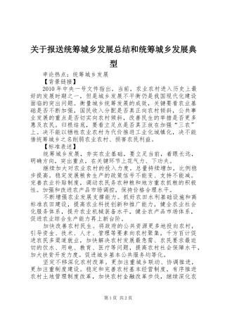 关于报送统筹城乡发展总结和统筹城乡发展典型 