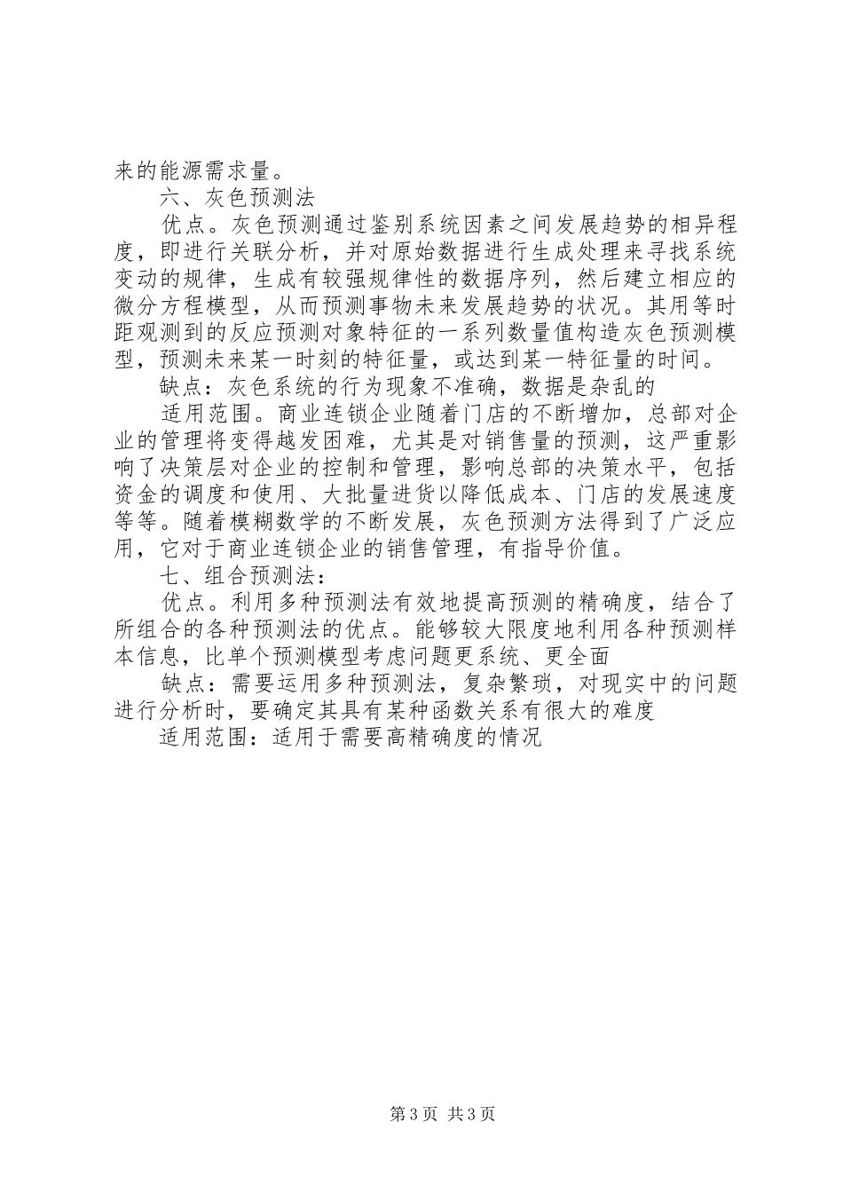 分析方法总结及优缺点专题 _第3页