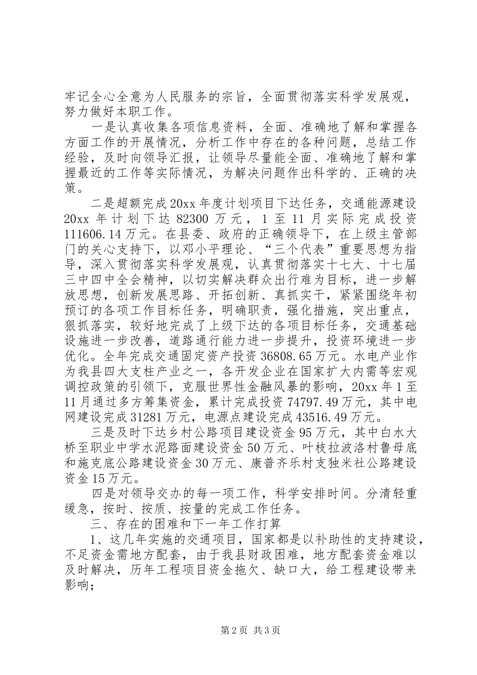 发改委能源交通股年终工作总结 _第2页