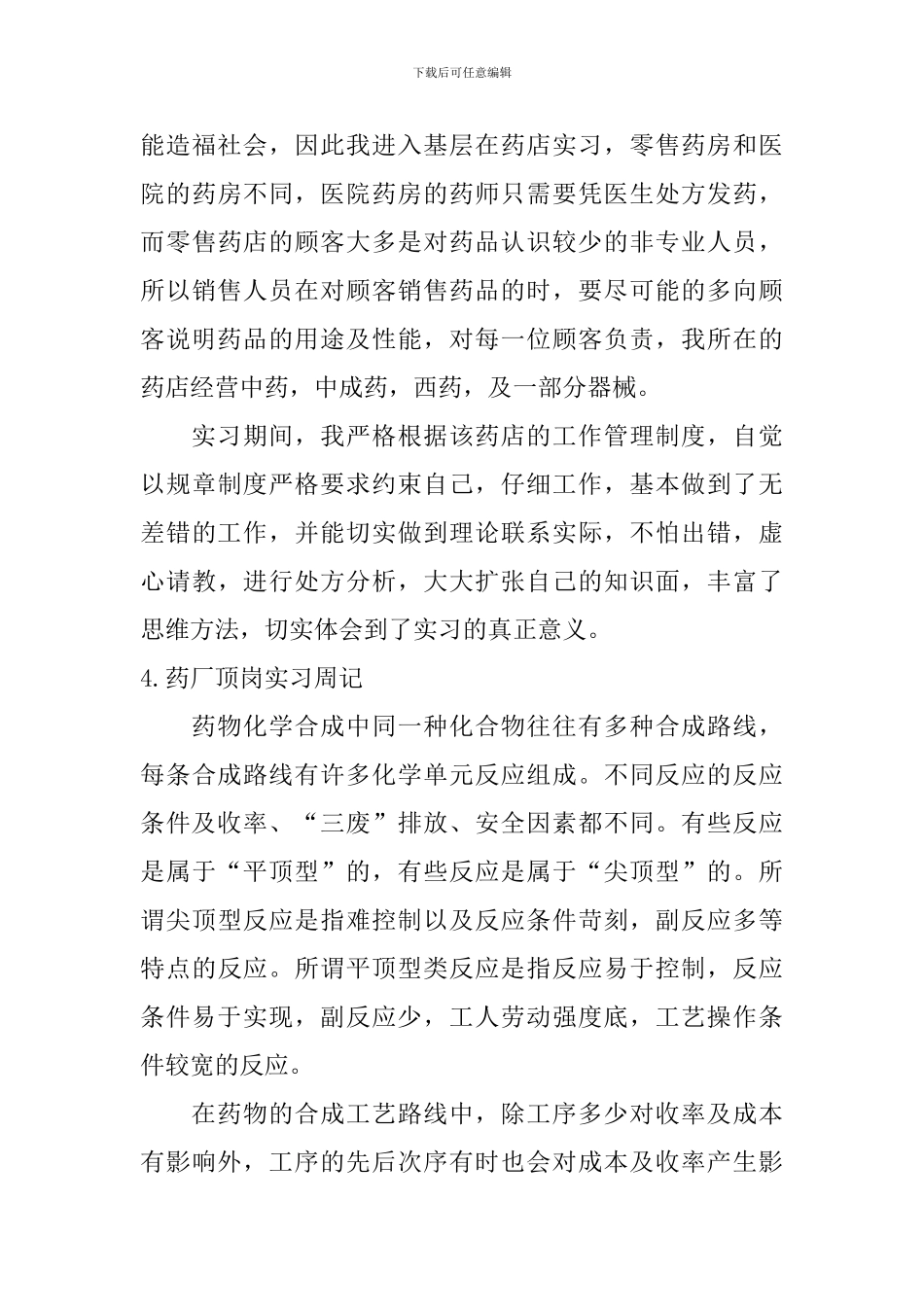 药厂顶岗实习周记_第3页