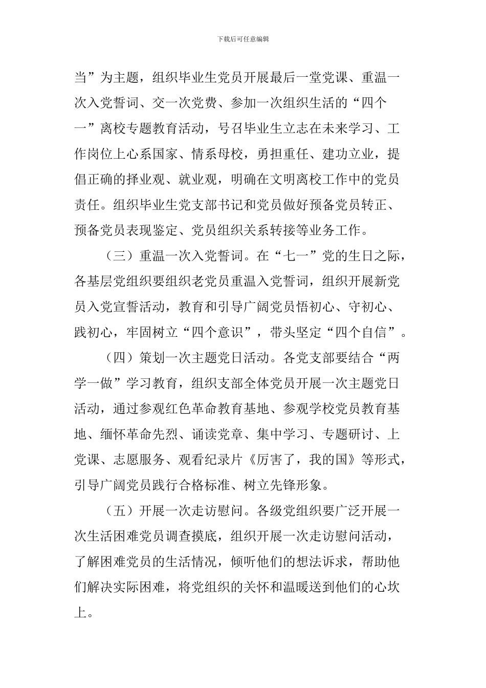 学校党委2024年纪念建党97周年活动计划_第2页