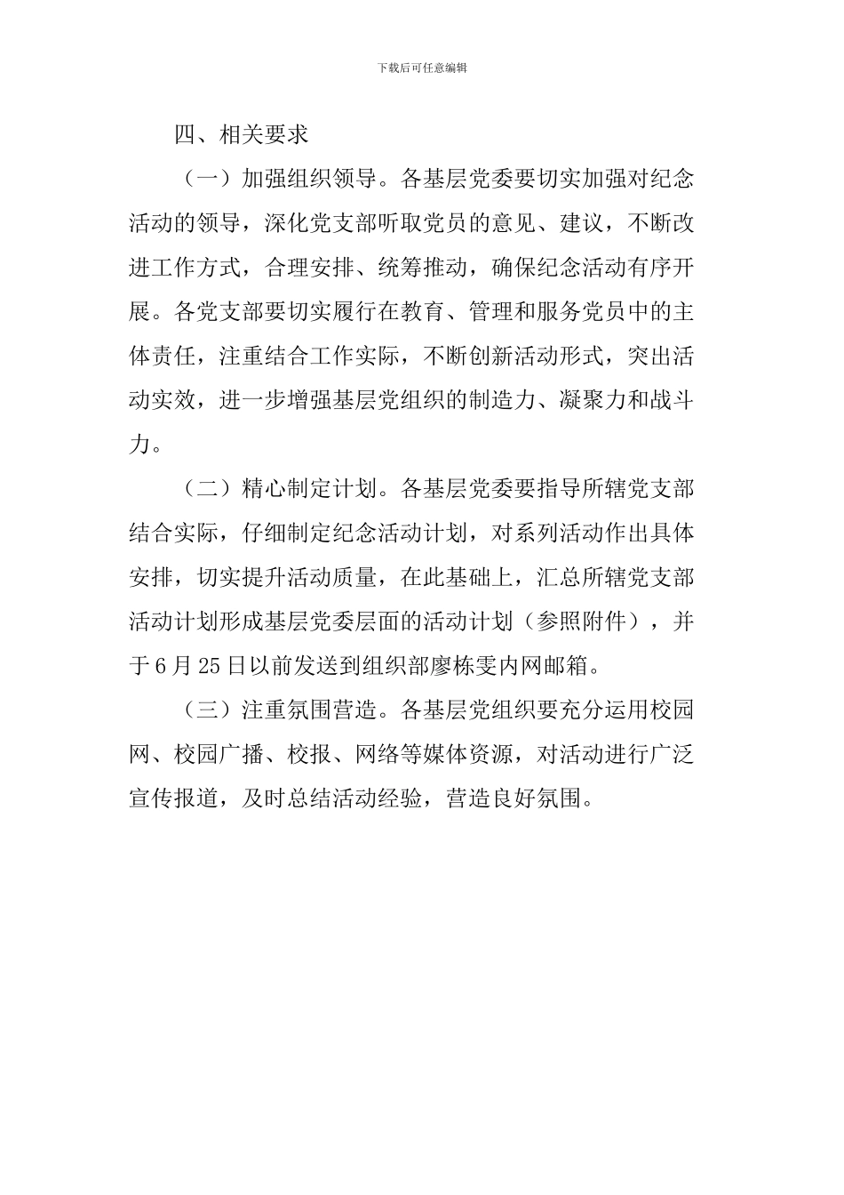 学校党委2024年纪念建党97周年活动计划_第3页