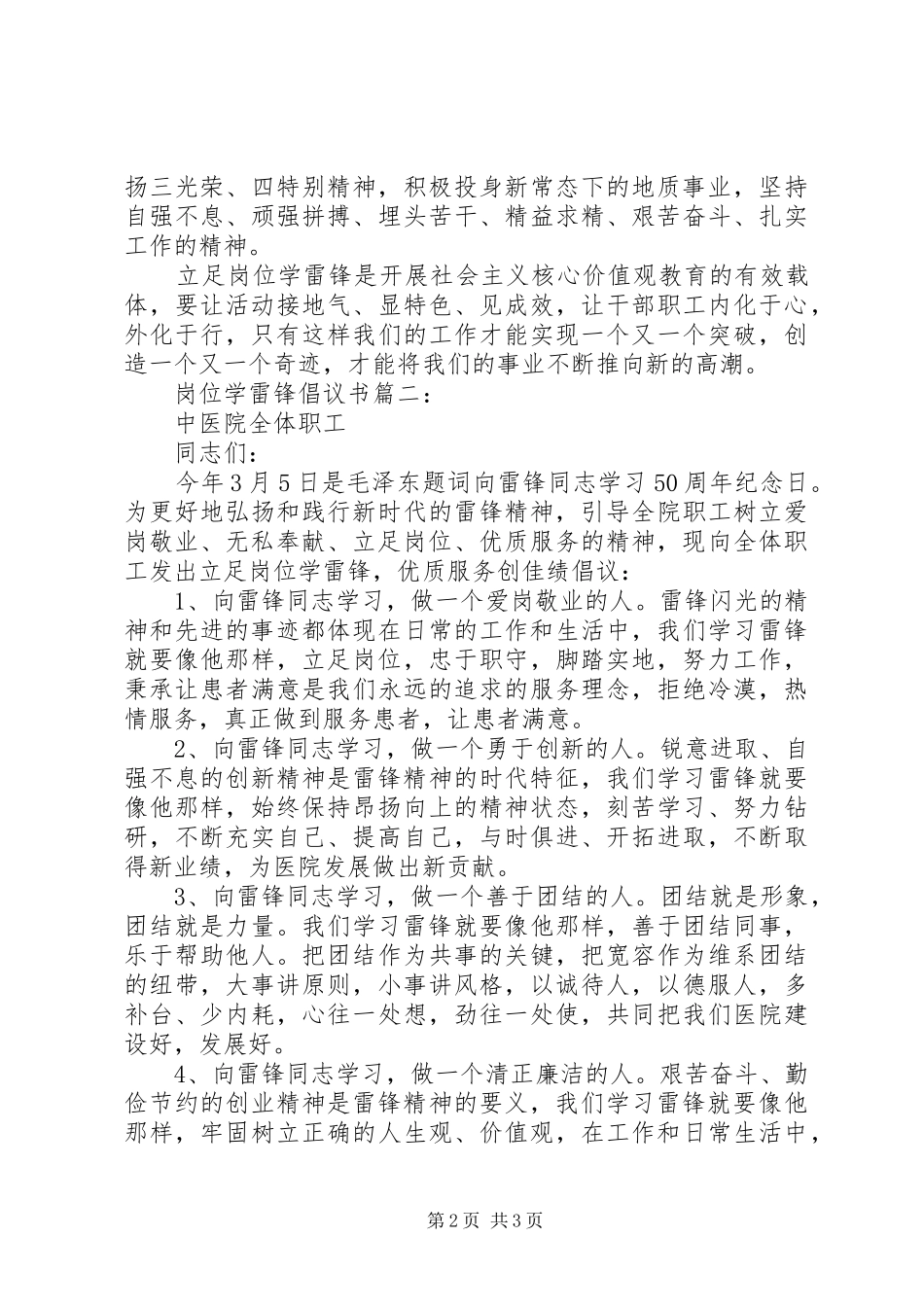 岗位学雷锋倡议书3篇_第2页