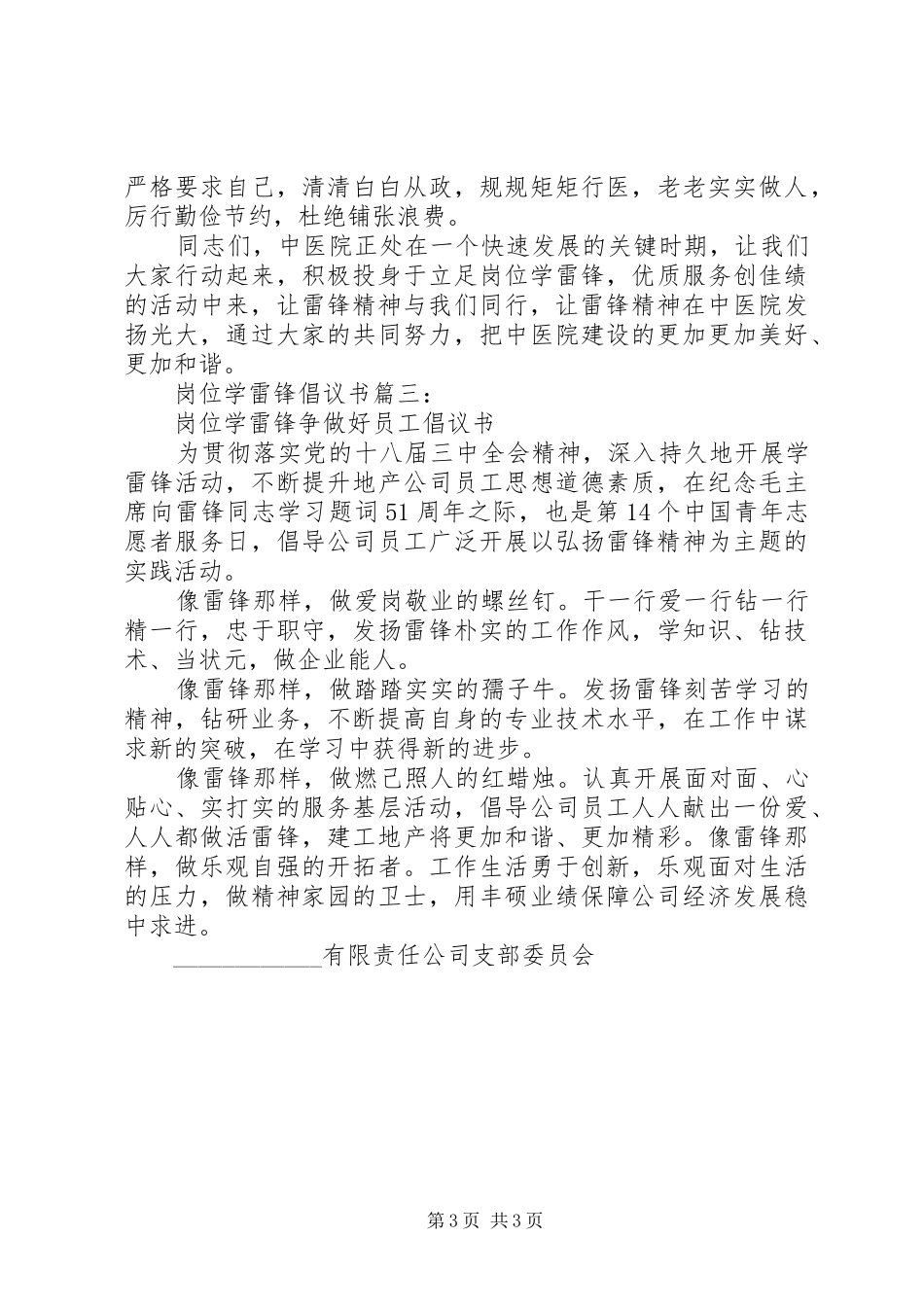岗位学雷锋倡议书3篇_第3页
