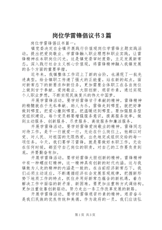 岗位学雷锋倡议书3篇