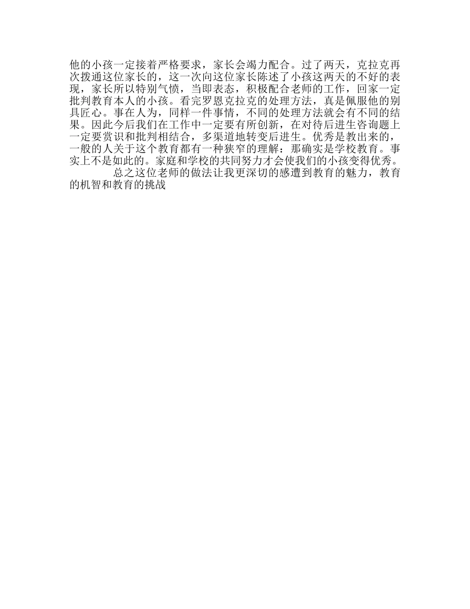 教师个人参考计划总结《优秀是教出来的》读书心得 _第2页