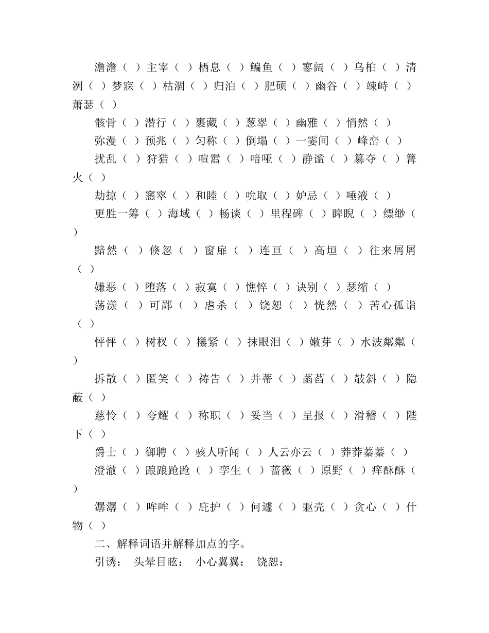 教案人教版七年级上册语文字词背诵期末复习 _第2页