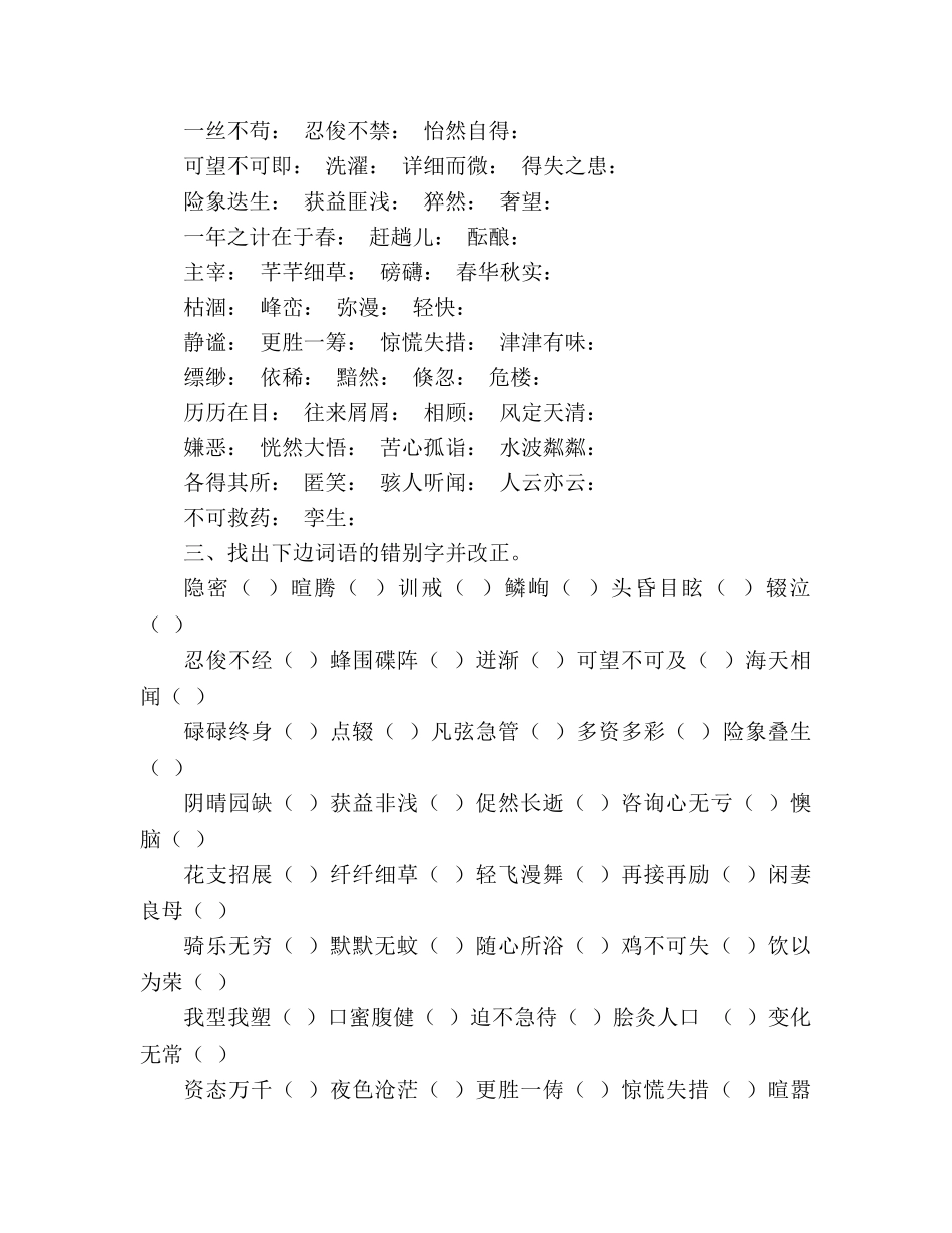 教案人教版七年级上册语文字词背诵期末复习 _第3页