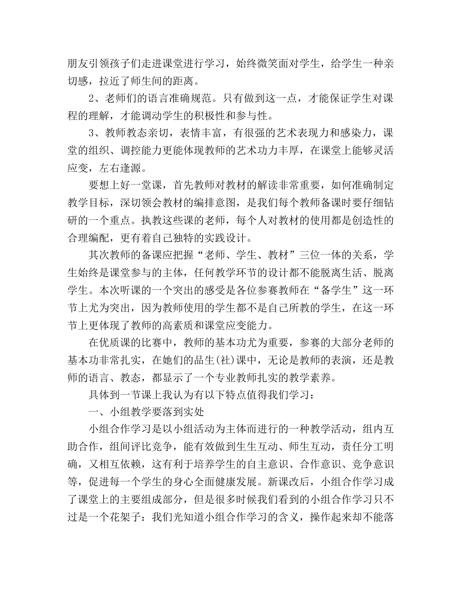 教师外出学习心得感悟范文四篇 _第3页