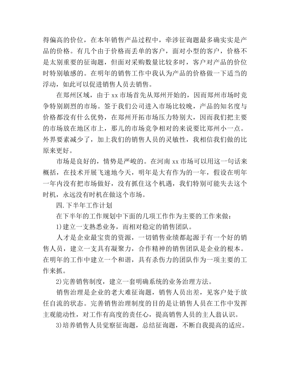 营销部年度工作参考计划 _第2页