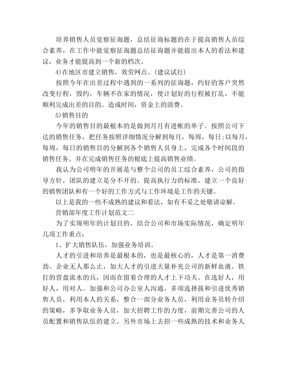 营销部年度工作参考计划 _第3页