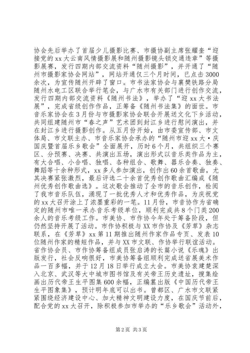 工作总结(文联) _第2页