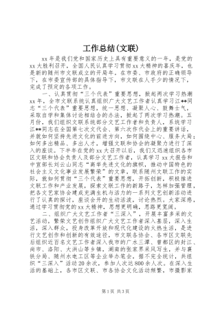 工作总结(文联) 