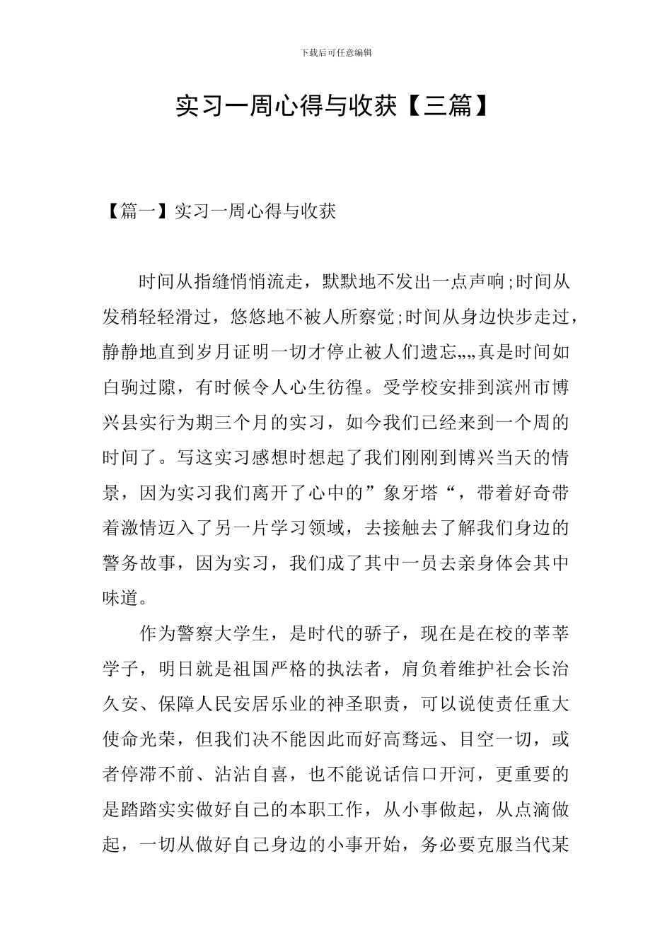 实习一周心得与收获_第1页