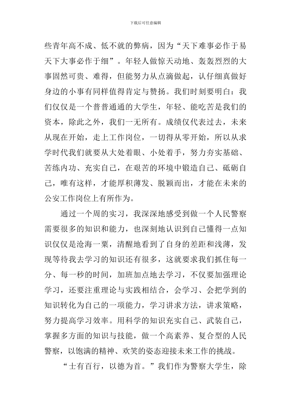 实习一周心得与收获_第2页