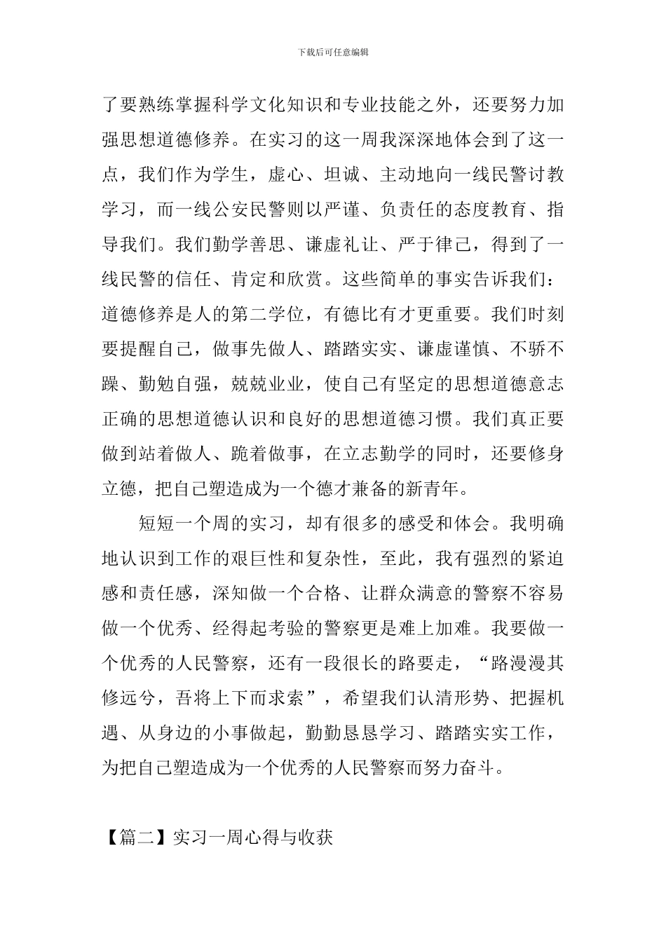 实习一周心得与收获_第3页