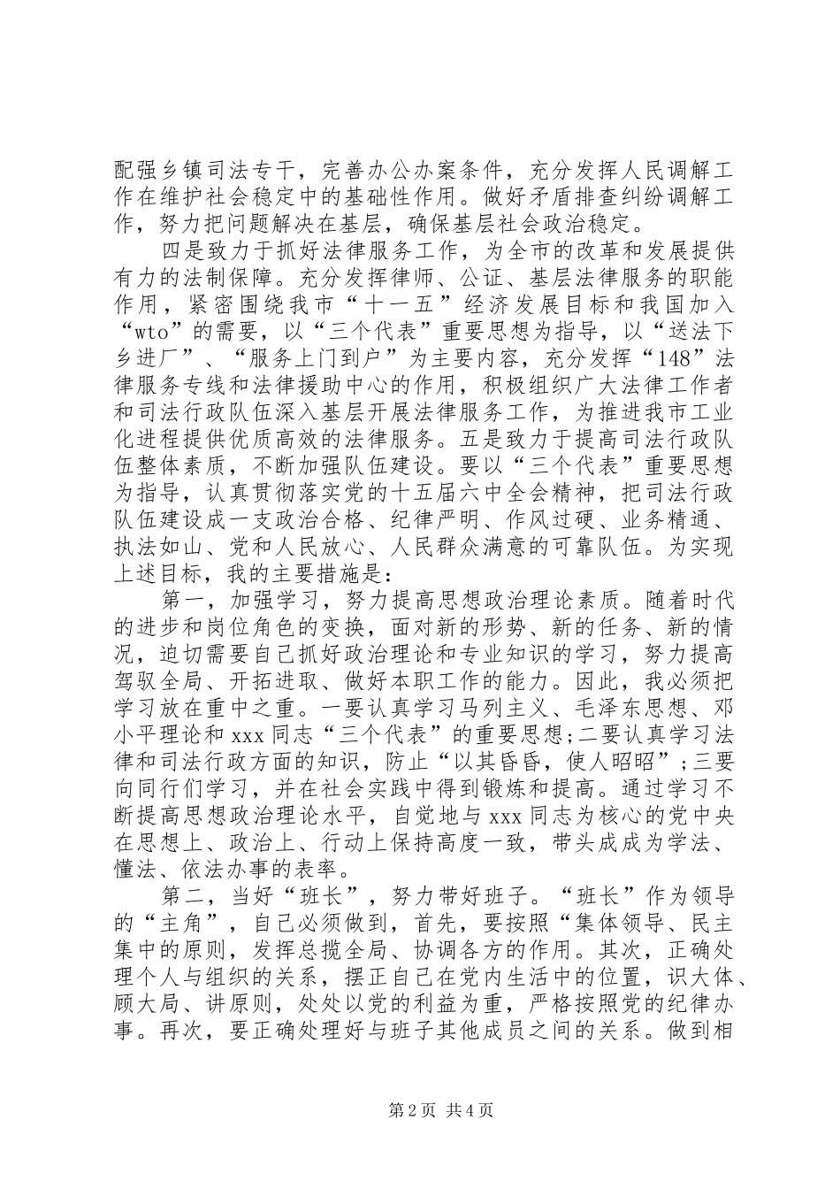 市政部门领导就职讲话发言稿范文_第2页