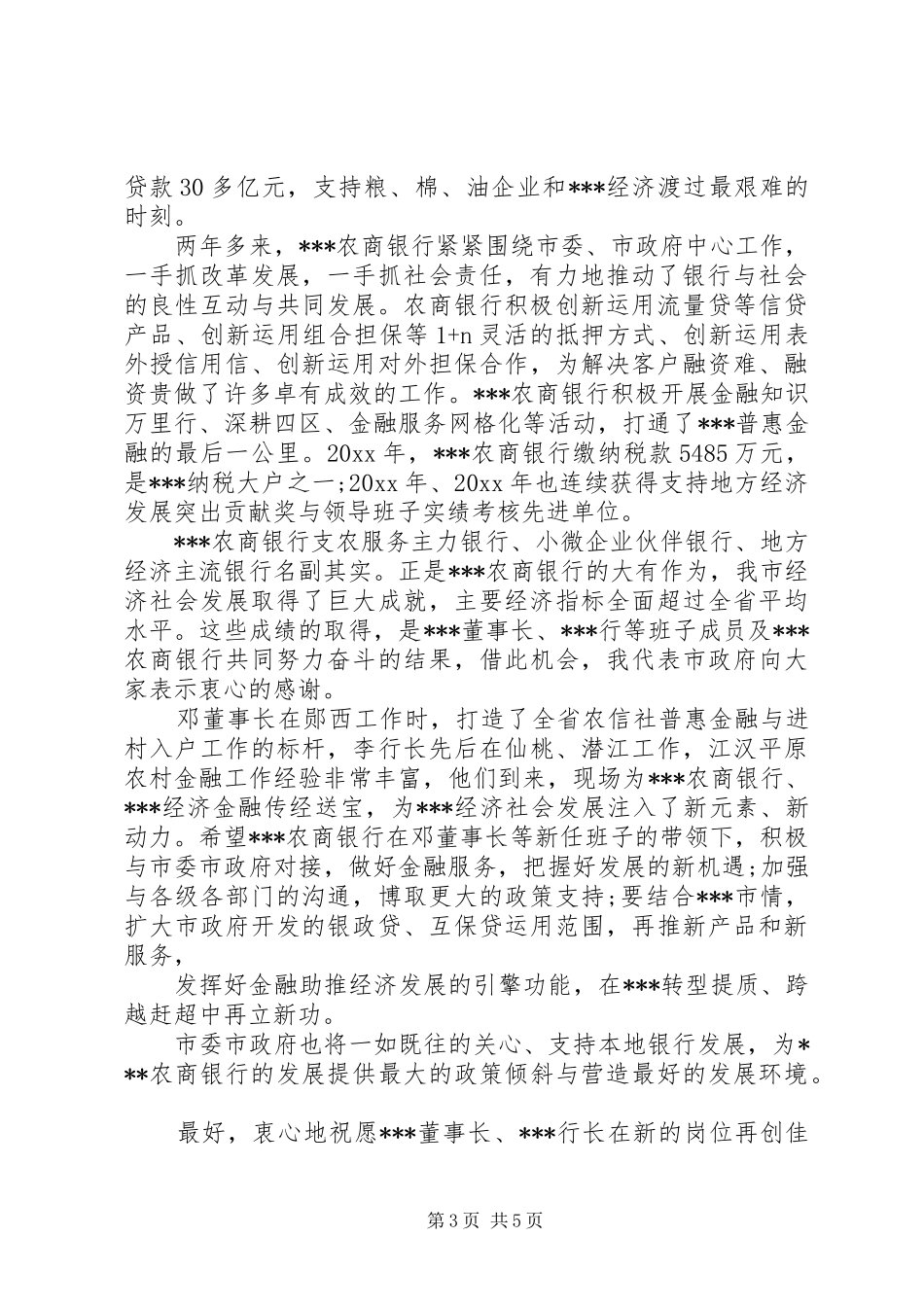 最新银行领导讲话发言稿范文_第3页