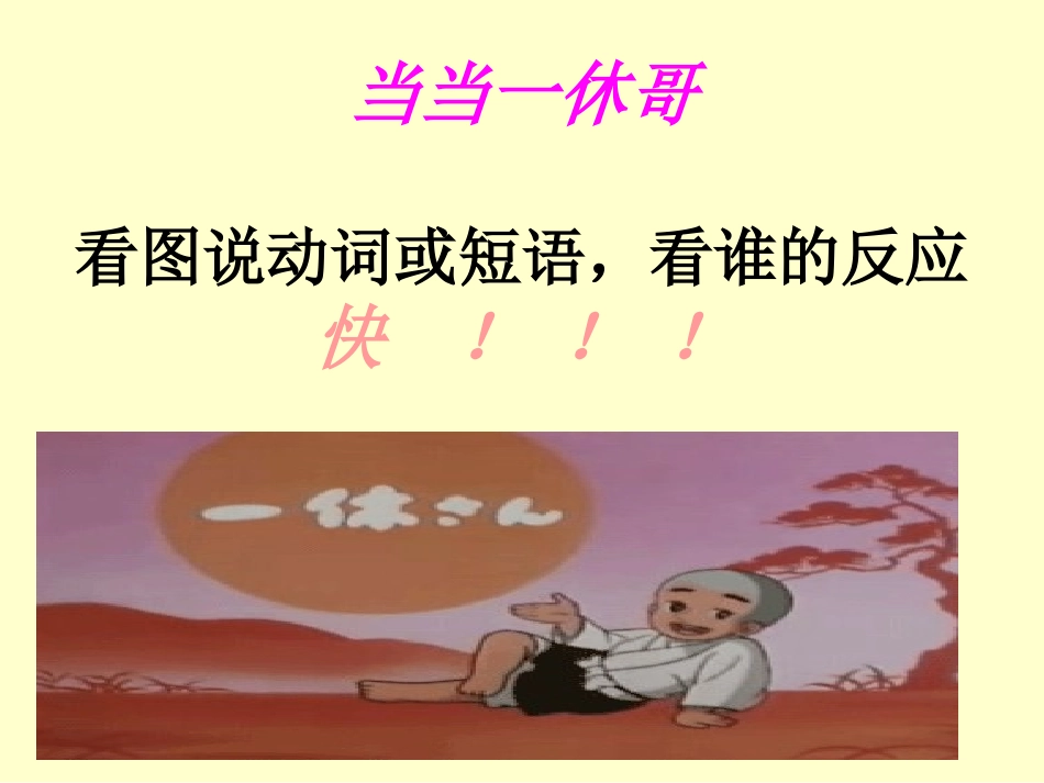 上动词复习课件_第2页